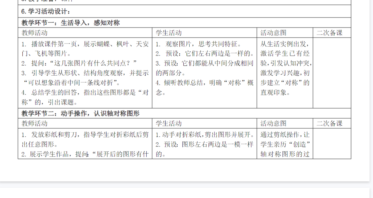 图片[4]-2026人教版数学三年级下册核心素养教案（表格版全一册）纯教案无课件-学库教育