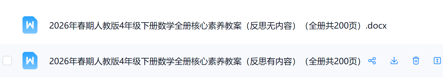 图片[3]-2026人教版数学四年级下册核心素养教案（表格版全一册）纯教案无课件-学库教育