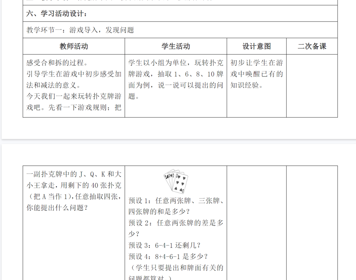 图片[4]-2026人教版数学四年级下册核心素养教案（表格版全一册）纯教案无课件-学库教育