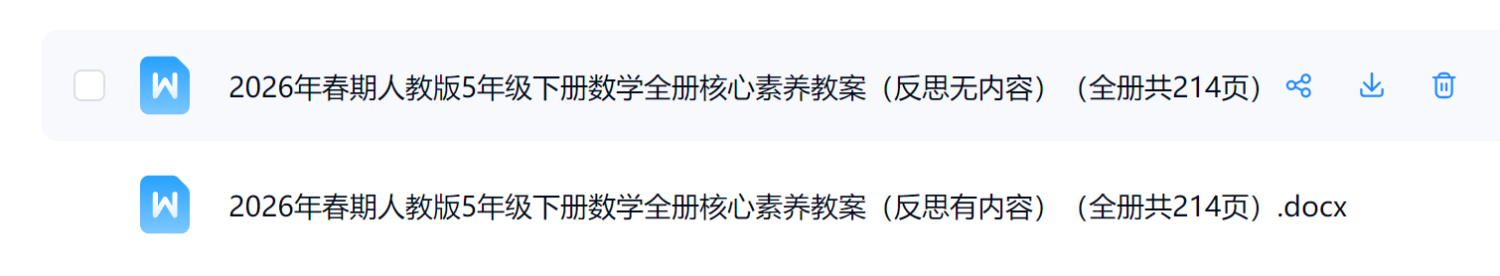 图片[3]-2026人教版数学五年级下册核心素养教案（表格版全一册）纯教案无课件-学库教育