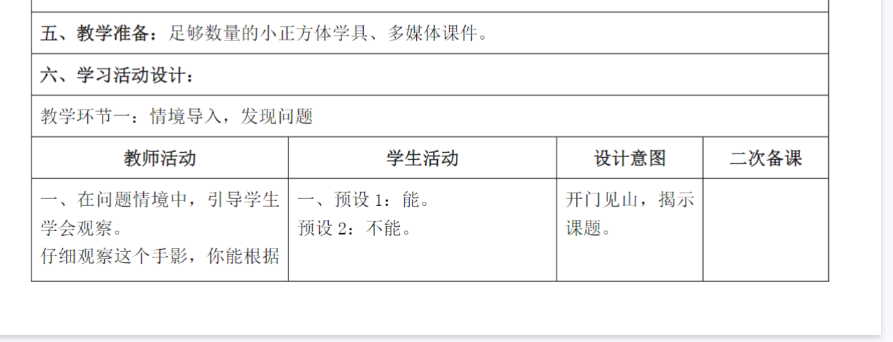 图片[4]-2026人教版数学五年级下册核心素养教案（表格版全一册）纯教案无课件-学库教育