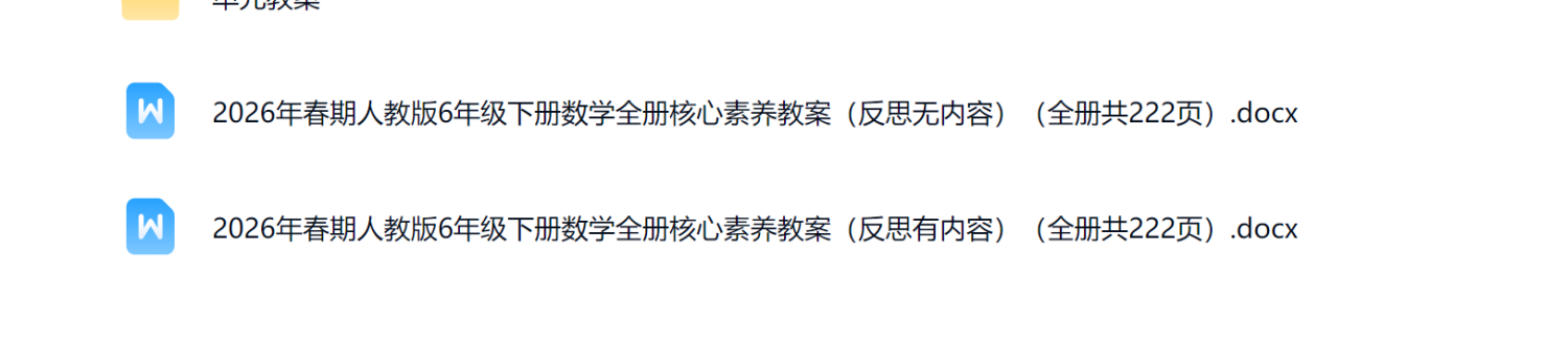 图片[3]-2026人教版数学六年级下册核心素养教案（表格版全一册）纯教案无课件-学库教育