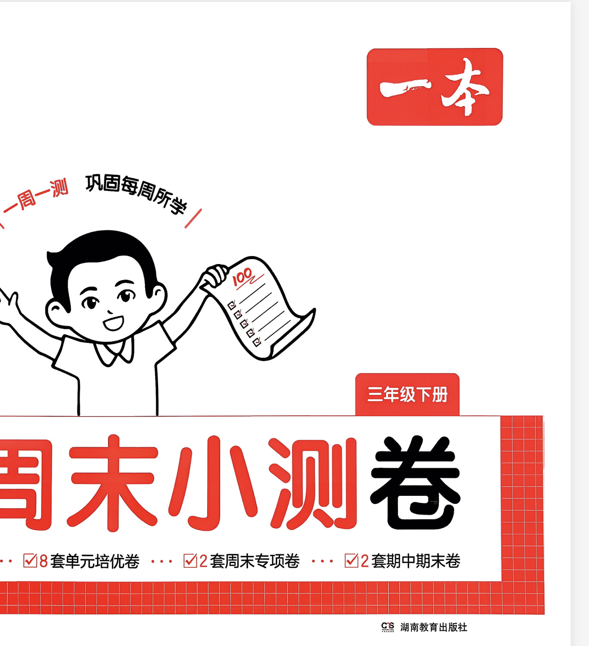 26春新版三年级下册语文周末小测测试卷（含答案）-学库教育