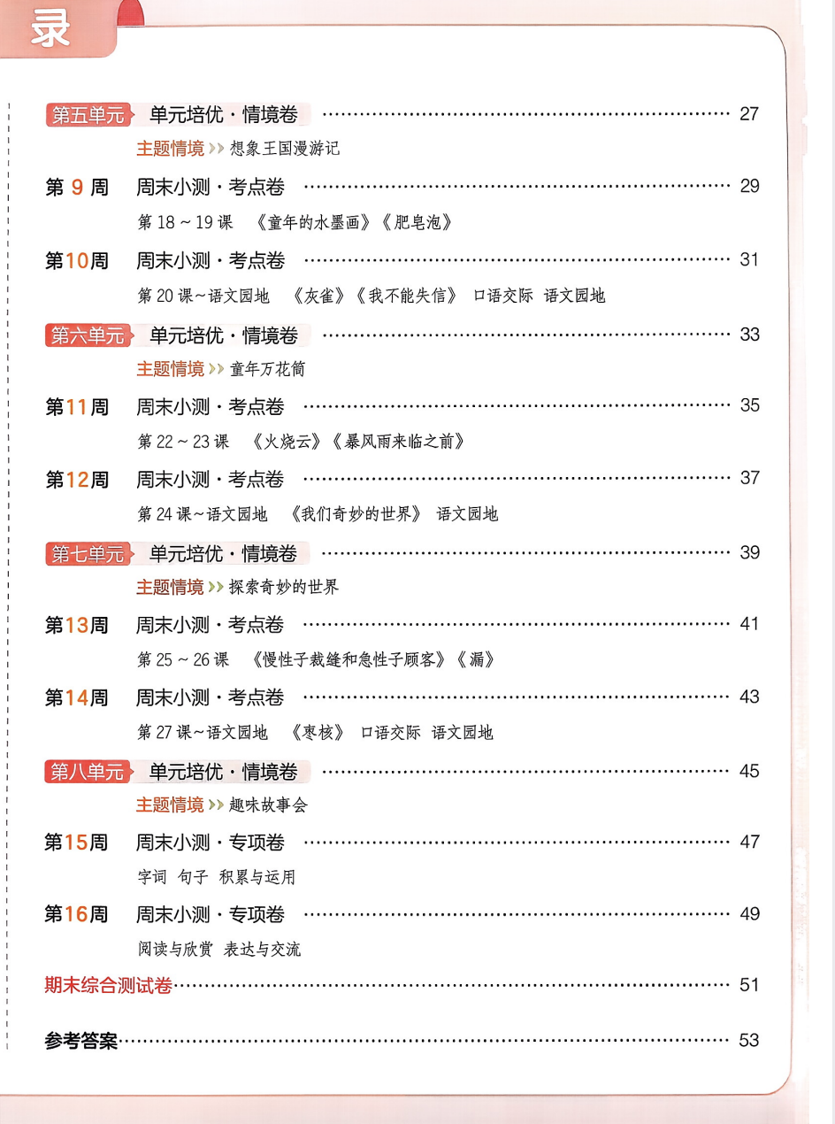 图片[3]-26春新版三年级下册语文周末小测测试卷（含答案）-学库教育