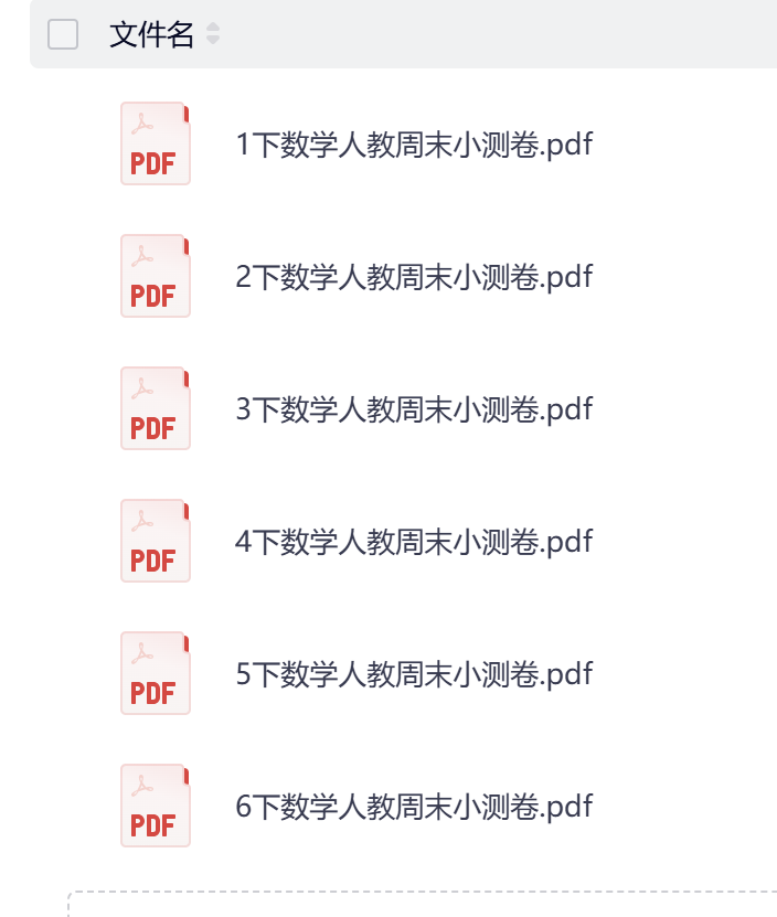 图片[2]-26春人教版1-6年级下册数学周末小测卷(电子版）-学库教育