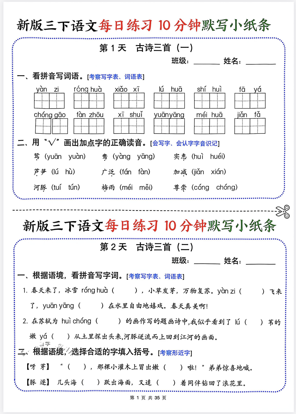 26春新版三年级下册语文每日10分钟默写小纸条(含答案）-学库教育