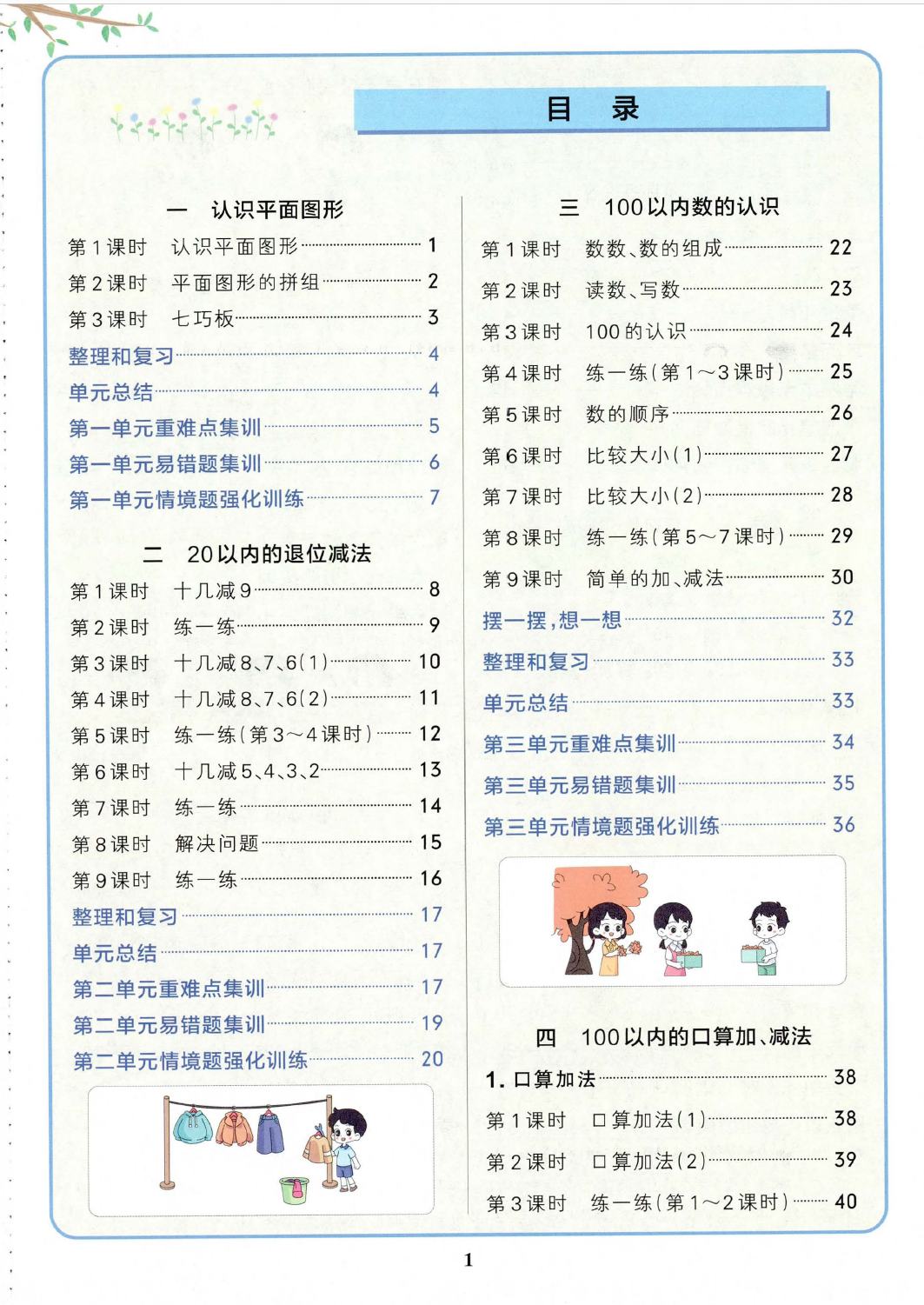 26春一年级下册数学课时同步练习一课一练（含答案）-学库教育