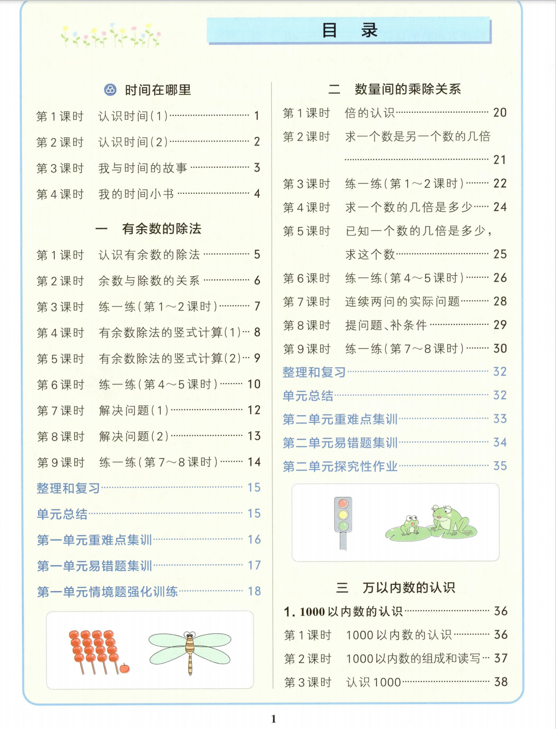 26春人教版二年级下册数学课时同步练习一课一练（含答案）-学库教育