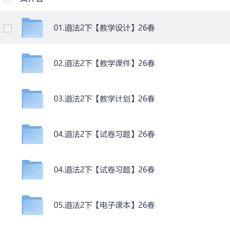 图片[2]-26春二年级下册《道德与法治》教学课件及教案及教学计划-学库教育