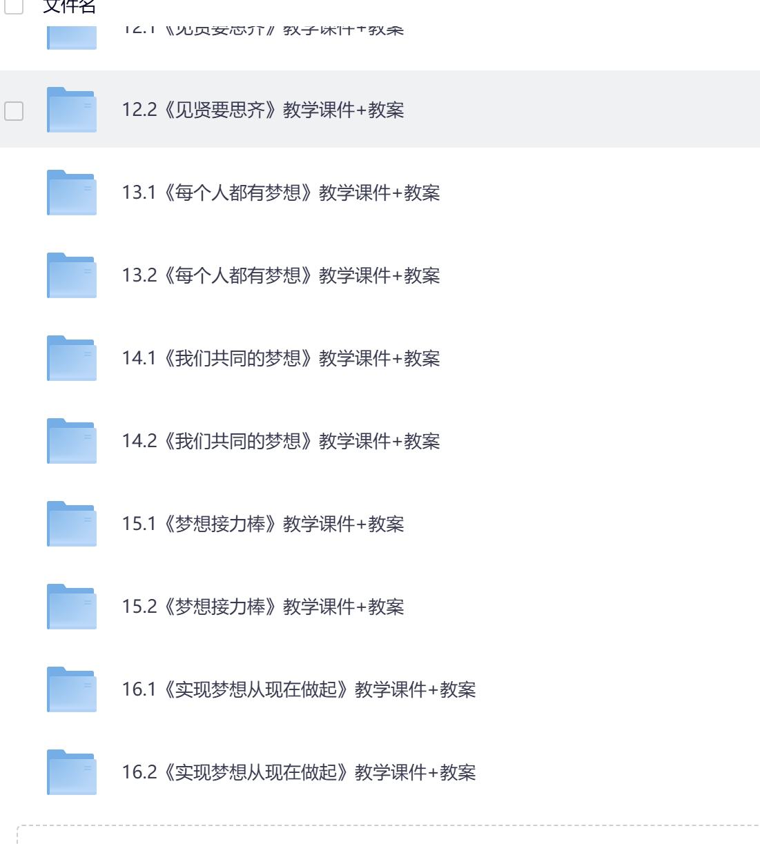 图片[3]-26春二年级下册《道德与法治》教学课件及教案及教学计划-学库教育