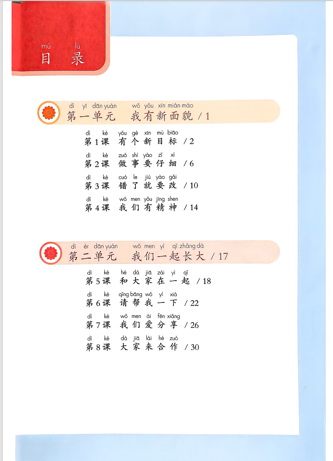 图片[2]-26春一年级下册《道德与法治》教学课件及教案及教学计划-学库教育