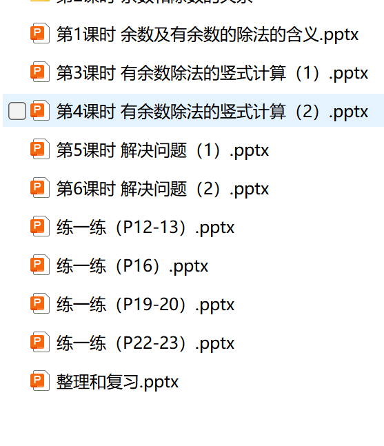 图片[2]-26春新人教版二年级下册数学教学课件及配套教案-学库教育