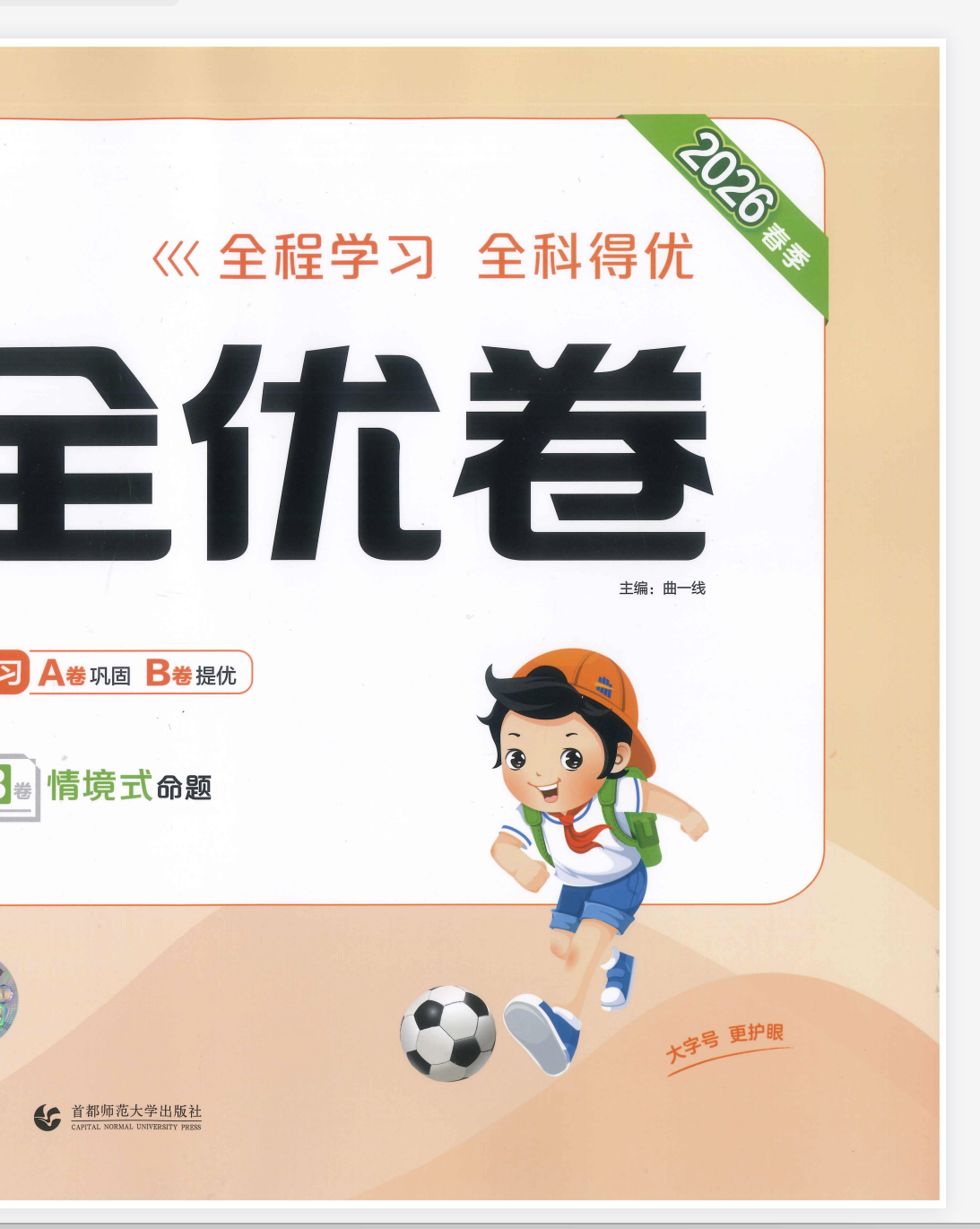 26春新版小学1-6年级下册语文53全优卷（含答案）-学库教育