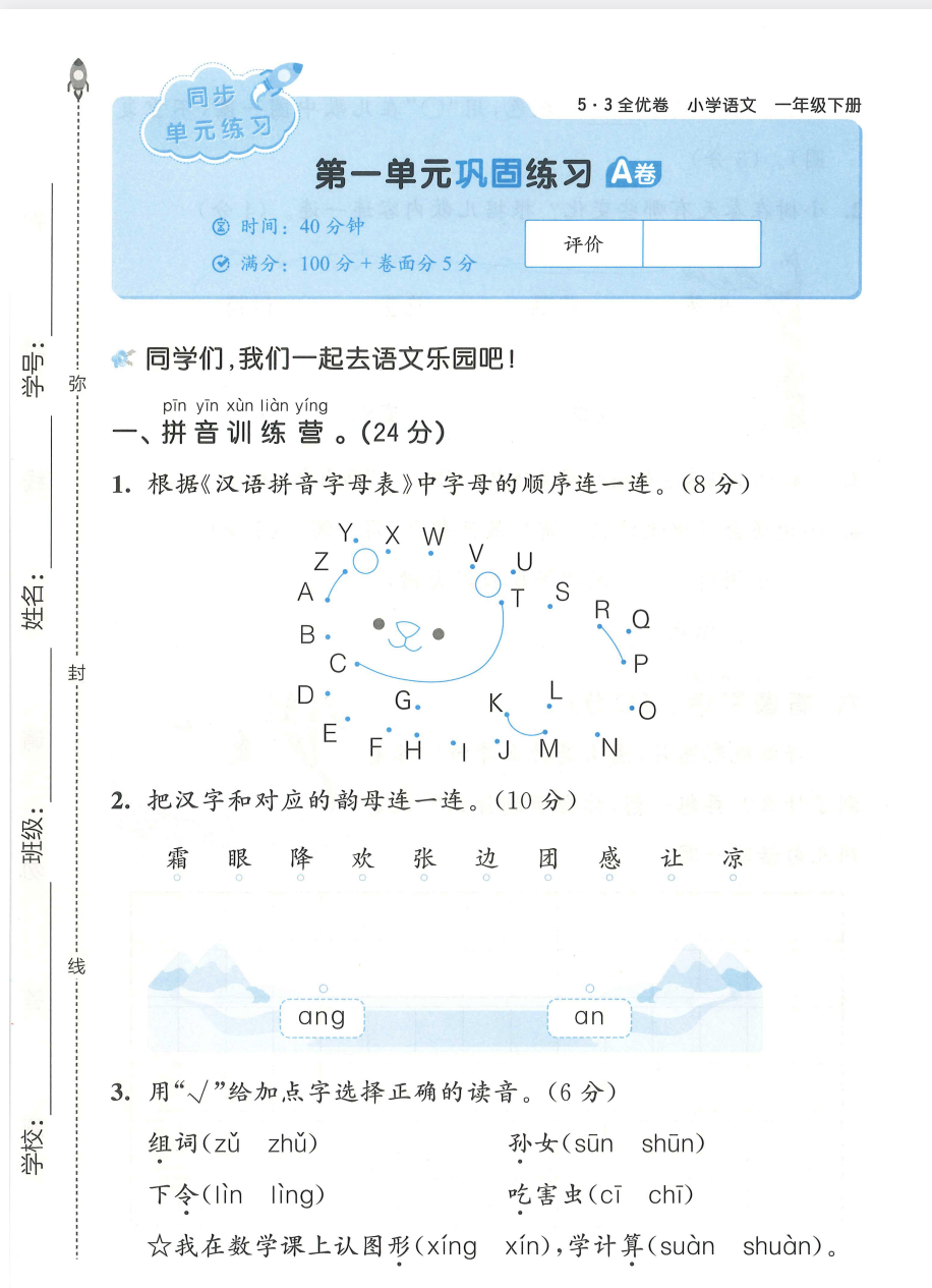 图片[3]-26春新版小学1-6年级下册语文53全优卷（含答案）-学库教育