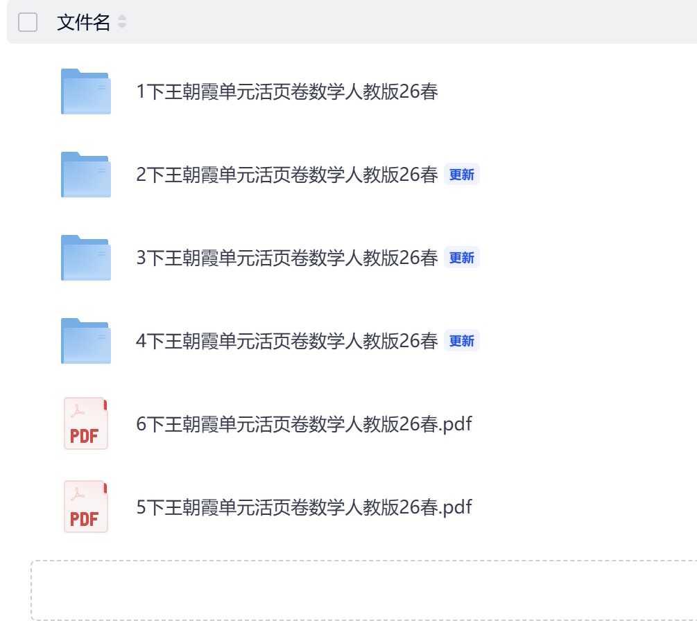图片[2]-26春人教版1-6年级下册数学《单元活页卷》含答案-学库教育