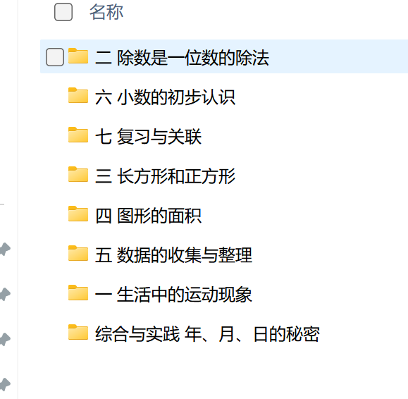 图片[2]-26春人教版三下数学课件及教案（文本式教案)-学库教育