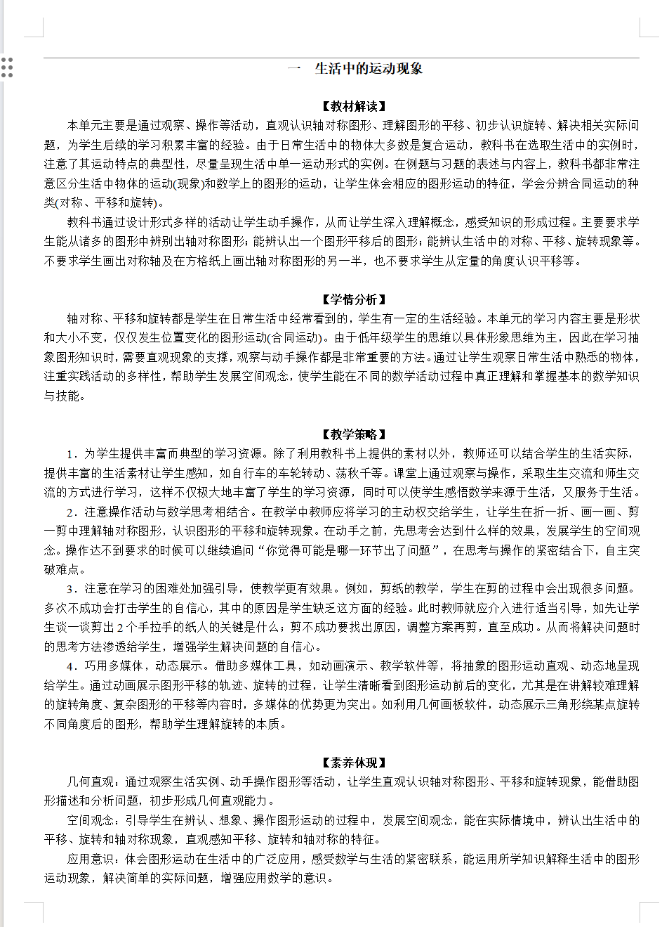 图片[4]-26春人教版三下数学课件及教案（文本式教案)-学库教育