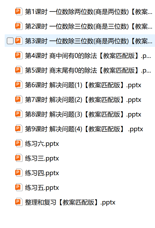 图片[3]-26春人教版三下数学课件及教案（文本式教案)-学库教育