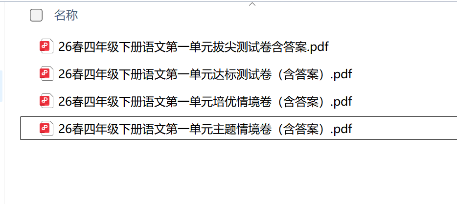 图片[2]-26春四年级下册语文第一单元测试卷（4套含答案）-学库教育