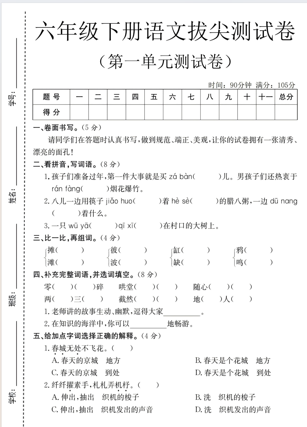 26春六年级下册语文第一单元测试卷（6套含答案）-学库教育