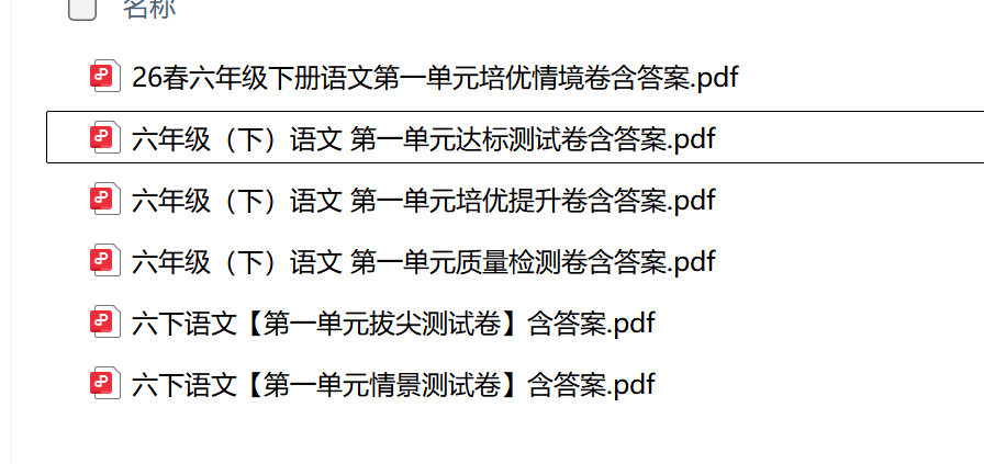 图片[2]-26春六年级下册语文第一单元测试卷（6套含答案）-学库教育