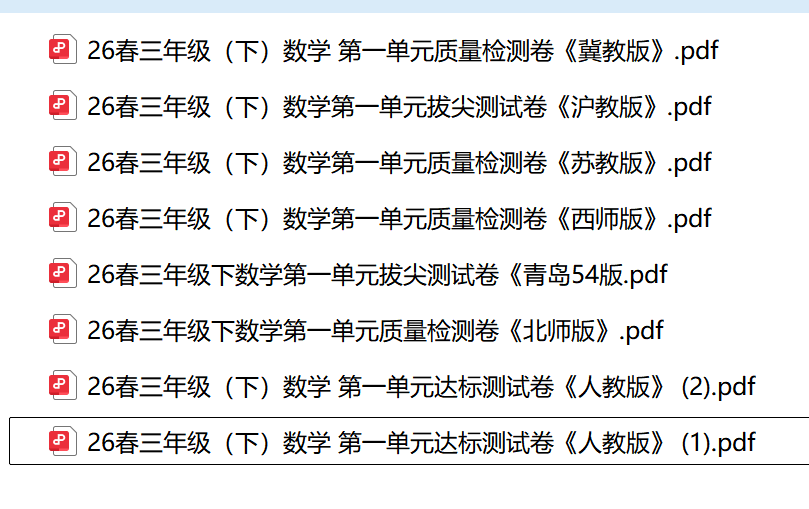 图片[2]-26春三下数学第一单元各版本测试卷（选择对应版本下载 ）-学库教育
