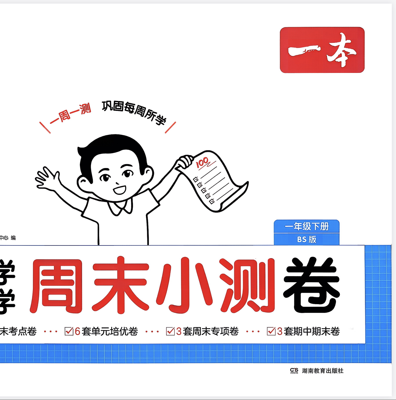 周末小测卷北师大数学1-6年级下册-学库教育