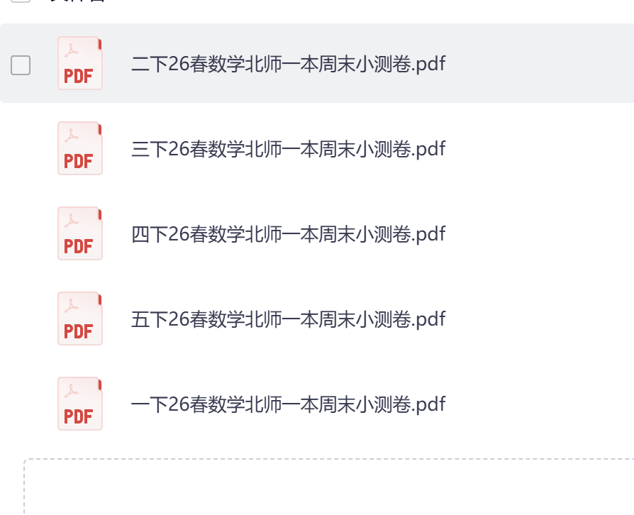 图片[2]-周末小测卷北师大数学1-6年级下册-学库教育