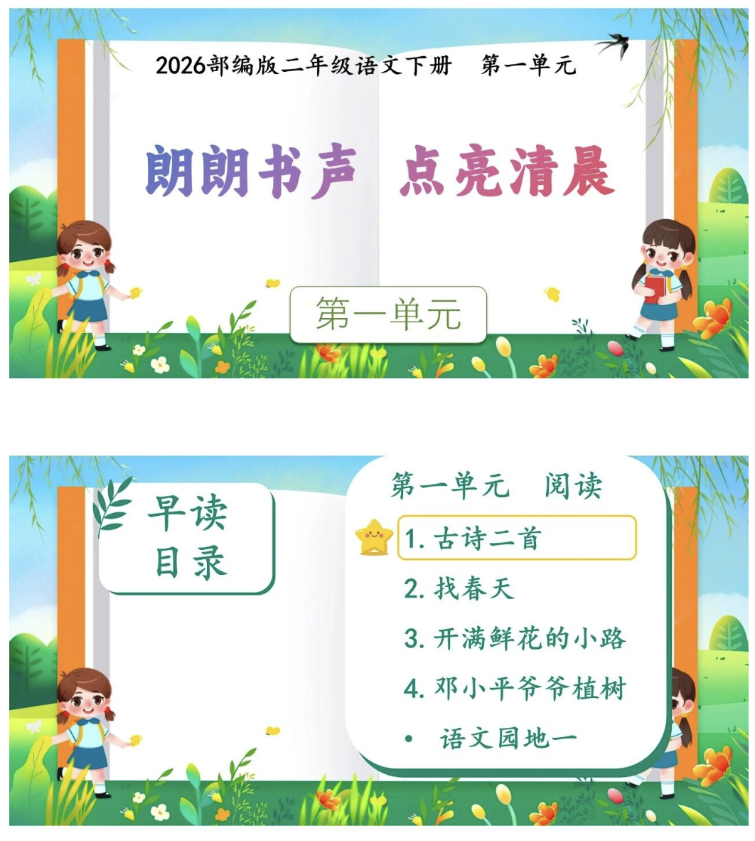 26春二年级下册语文晨读课件-学库教育
