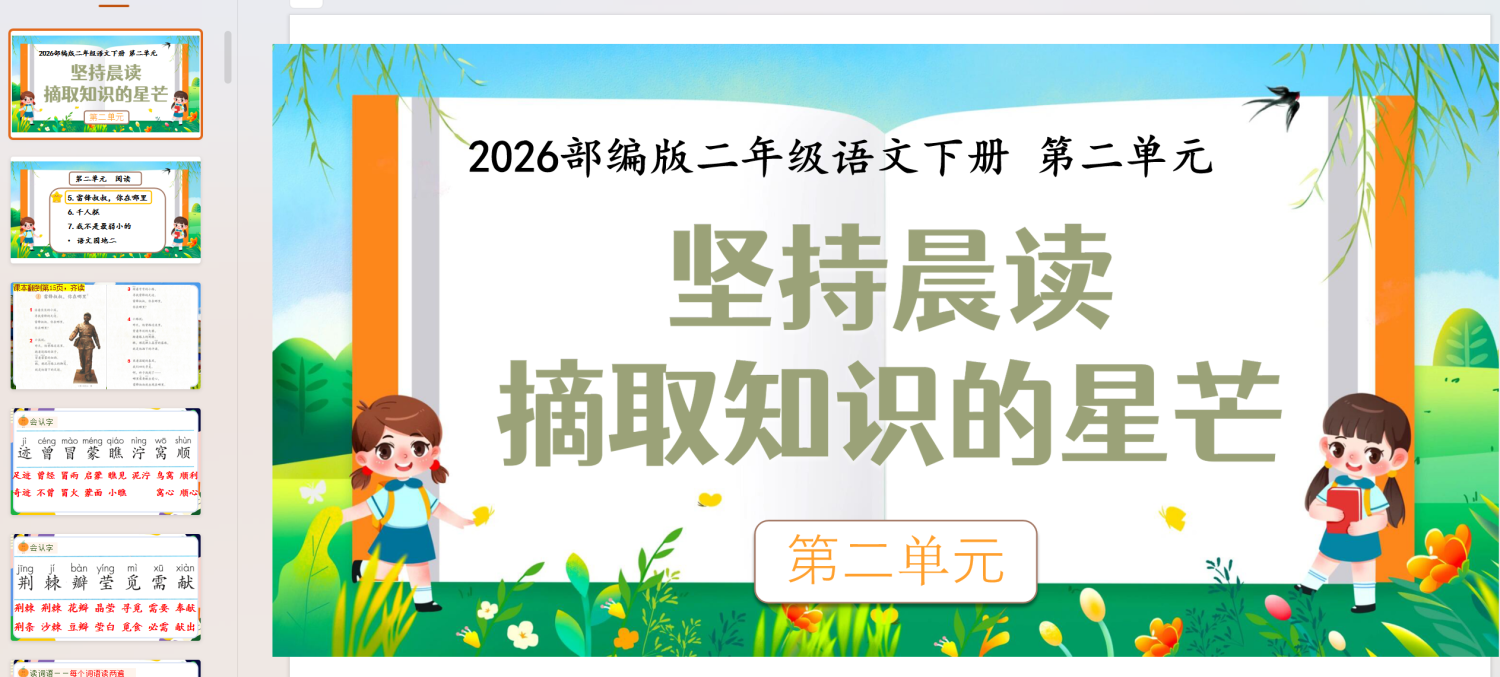图片[2]-26春二年级下册语文晨读课件-学库教育