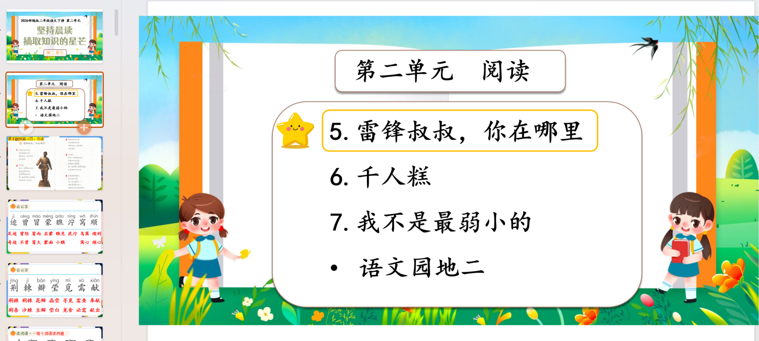图片[3]-26春二年级下册语文晨读课件-学库教育