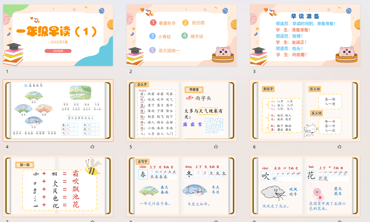 图片[3]-26春新版一年级下册语文晨读课件（2套）已更新完-学库教育