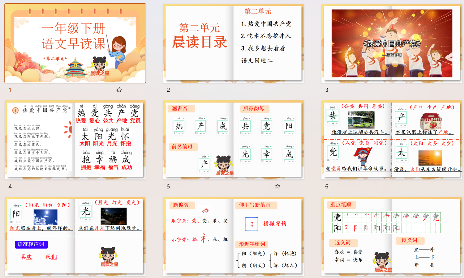 图片[4]-26春新版一年级下册语文晨读课件（2套）已更新完-学库教育