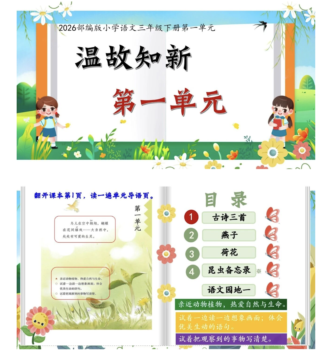 26春新版三年级下册语文晨读课件（已更新1-4单元）-学库教育