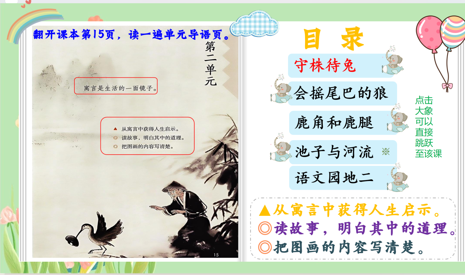 图片[2]-26春新版三年级下册语文晨读课件（已更新1-4单元）-学库教育