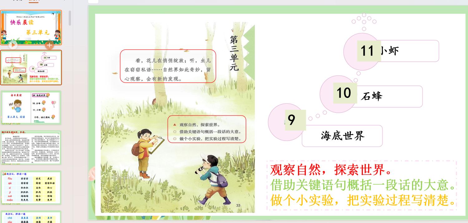 图片[3]-26春新版三年级下册语文晨读课件（已更新1-4单元）-学库教育