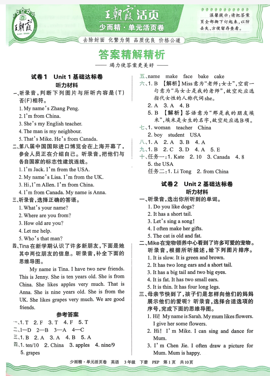 图片[3]-【整套试卷】26春新版人教PEP(3-6年级)下册英语单元活页卷-学库教育