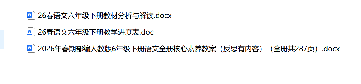 图片[2]-26春新版六年级下册语文核心素养教案（全一册）-学库教育