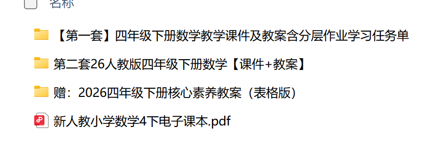 图片[2]-人教版26春四年级下册数学教学课件及配套教案（2套）-学库教育