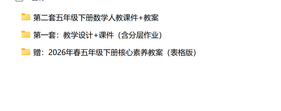 图片[3]-人教版26春五年级下册数学教学课件及配套教案（2套）-学库教育