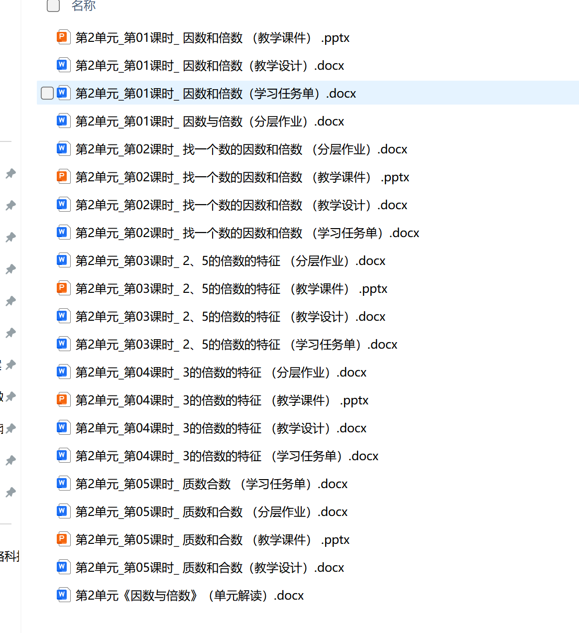 图片[4]-人教版26春五年级下册数学教学课件及配套教案（2套）-学库教育