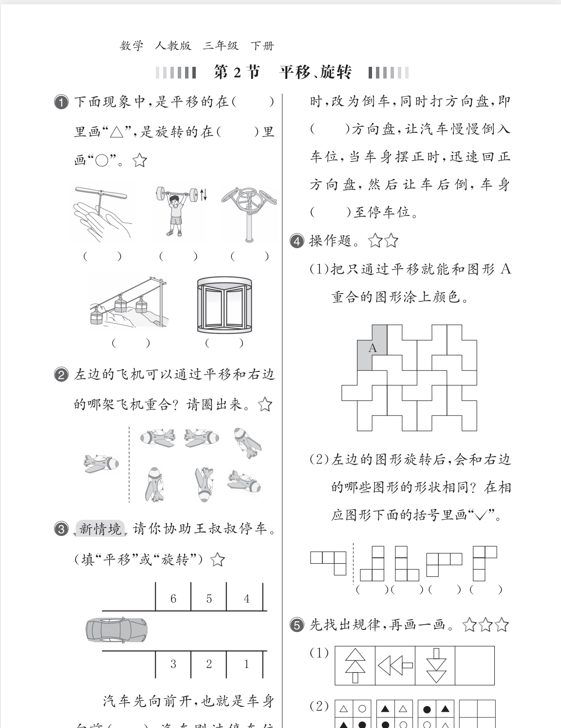 图片[2]-26春人教版三年级下册数学课时练习有（一课一练）含答案（新情境题型）-学库教育