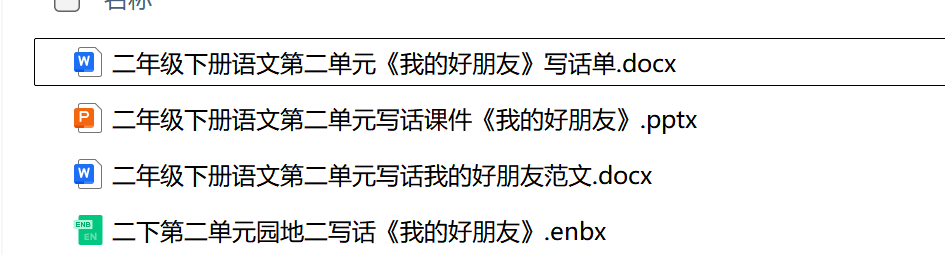 图片[2]-26春二年级下册语文第二单元写话《我的好朋友》课件及写作单范文-学库教育