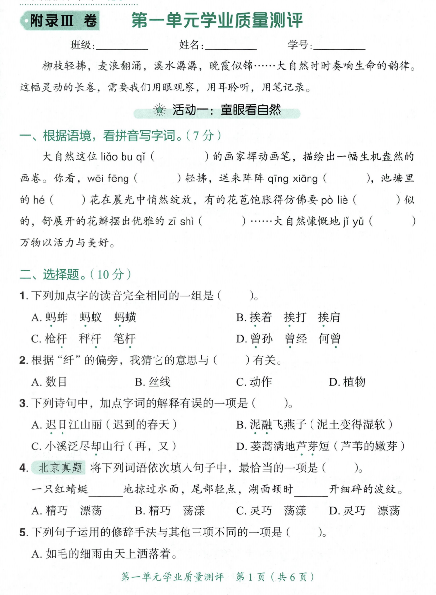 图片[3]-【整套试卷】26春新版小学语文1-6年级下册学业质量测评卷-学库教育