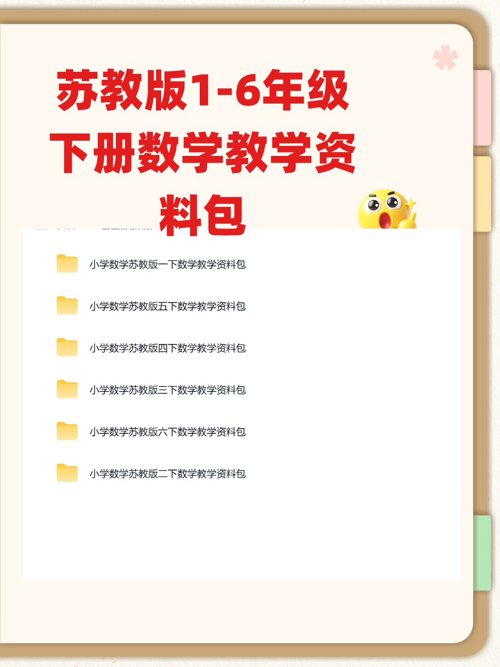 苏教版小学数学1-6年级下册教学课件+教案-学库教育