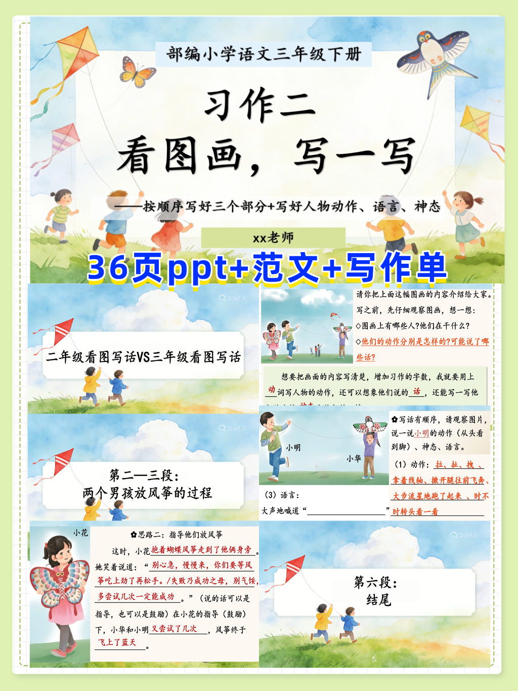 26春三年级下册语文第二单元写作《看图画写一写》课件及范文写作单-学库教育