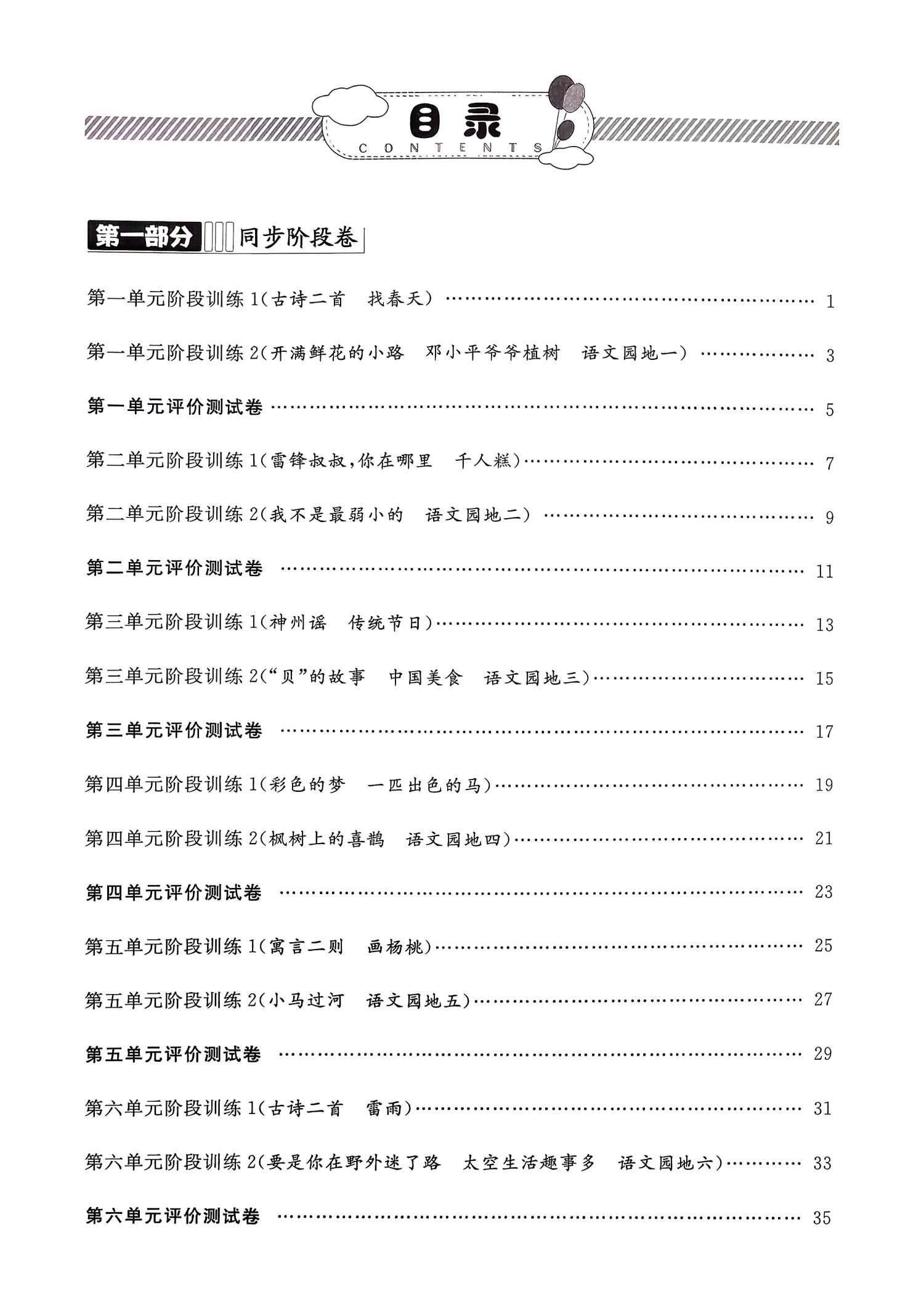 26春二年级下册语文新教材同步阶段测试卷（每两课）+专项+期中期末（含答案）-学库教育