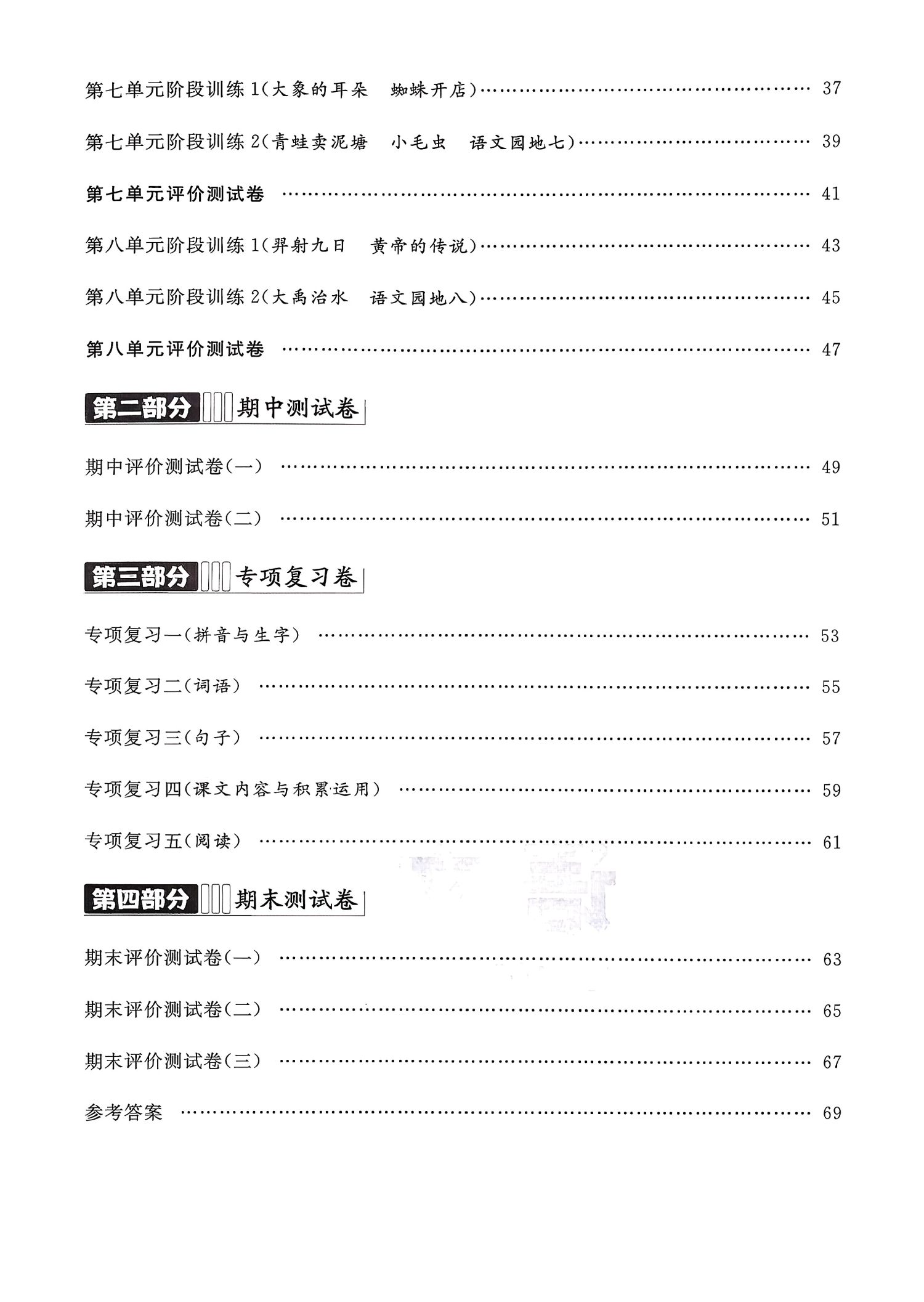 图片[2]-26春二年级下册语文新教材同步阶段测试卷（每两课）+专项+期中期末（含答案）-学库教育