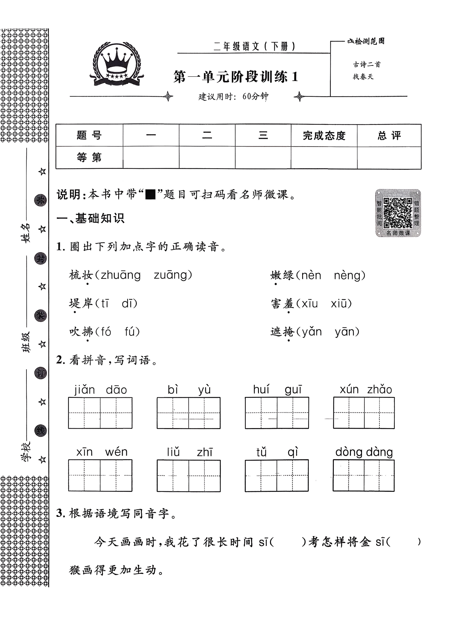 图片[3]-26春二年级下册语文新教材同步阶段测试卷（每两课）+专项+期中期末（含答案）-学库教育