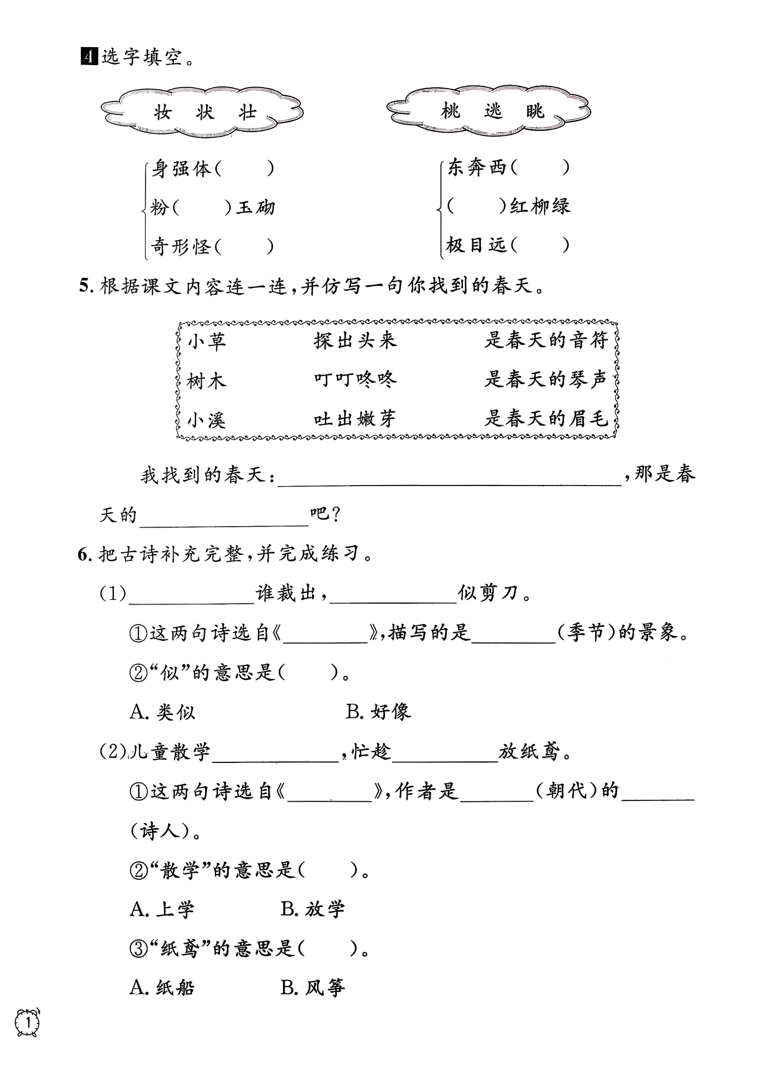 图片[4]-26春二年级下册语文新教材同步阶段测试卷（每两课）+专项+期中期末（含答案）-学库教育
